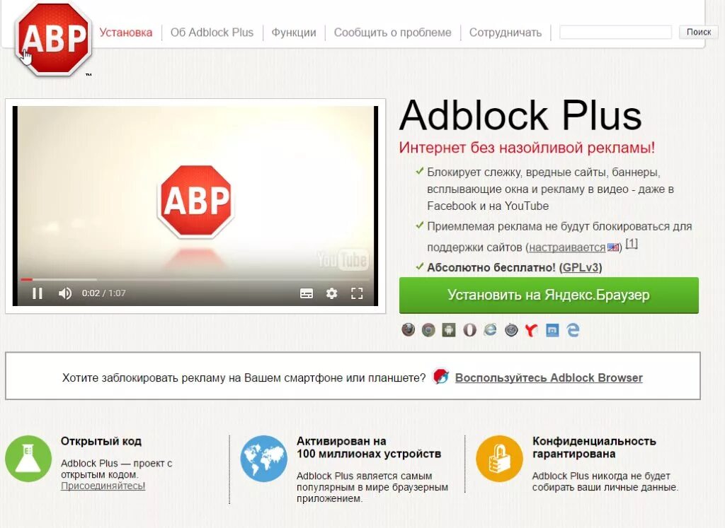 Расширение для гугл хрома адблок. Блокировщик рекламы. Адблок. ADBLOCK Plus расширение.