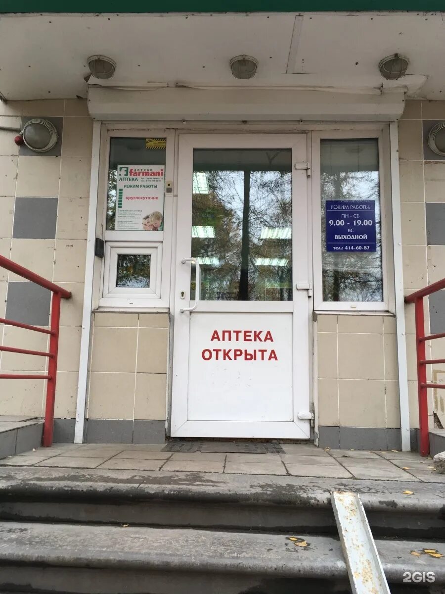 аптека фармани. кораблестроителя 9 аптека фармани панорама. аптека фармани интернет магазин. аптека фармани корнилова 4. аптека фармани нижний новгород.