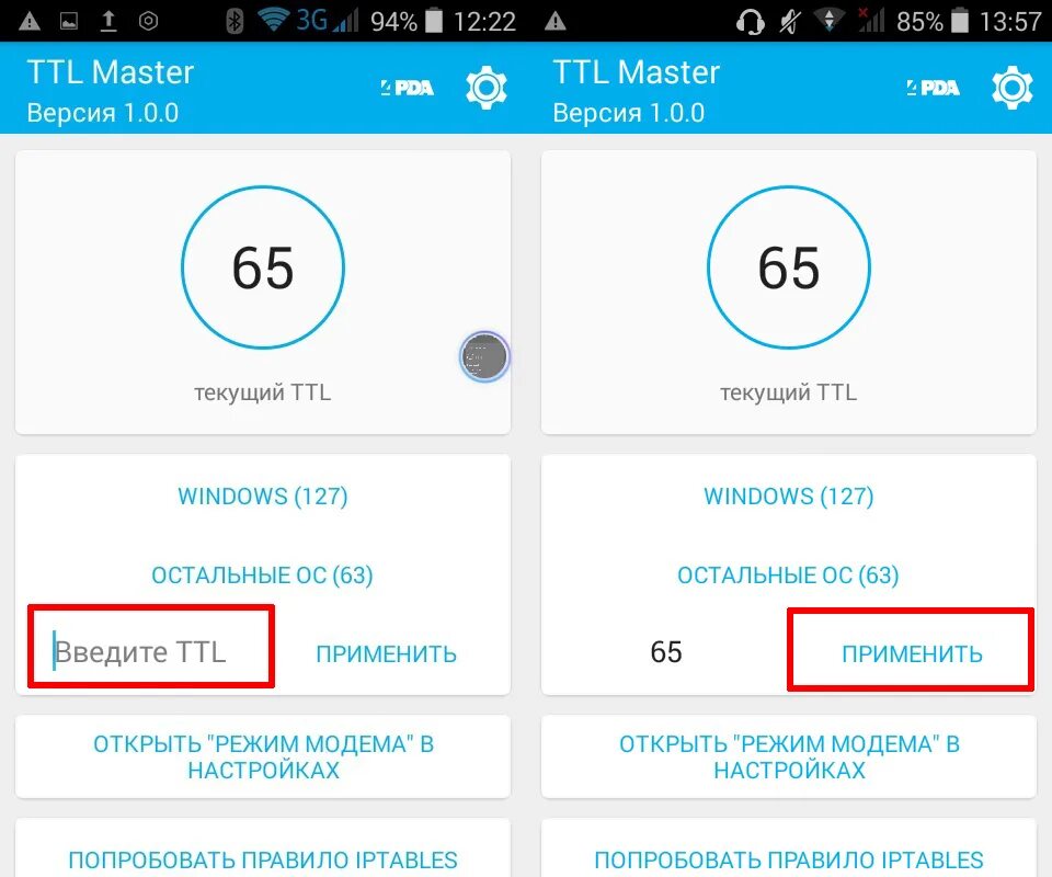 Ttl master. ТТЛ мастер. ТТЛ телефона. Изменение ТТЛ. Как изменить ТТЛ на андроид.