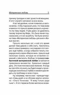Материнская любовь селиверстова текст