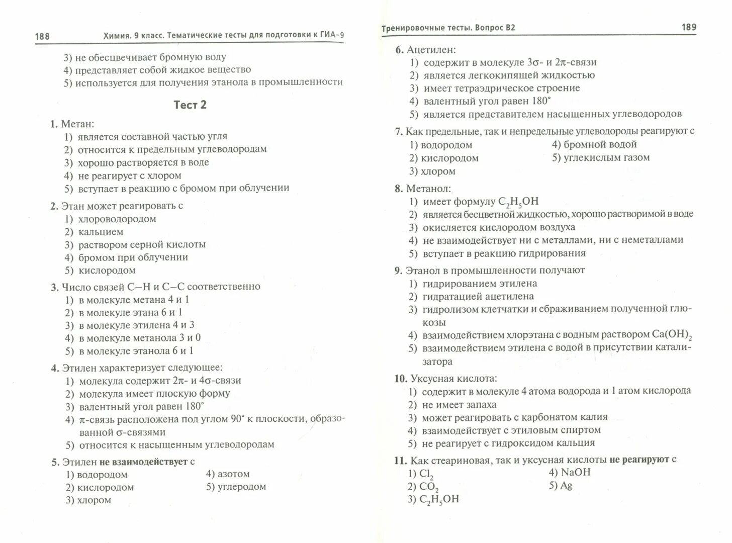 Тест по промышленности 10 класс. Тест по химии 7 класс. Вопросы для теста по химии. Химия 9 класс тематические тесты для подготовки к ГИА-9. Химия 7 класс тесты.
