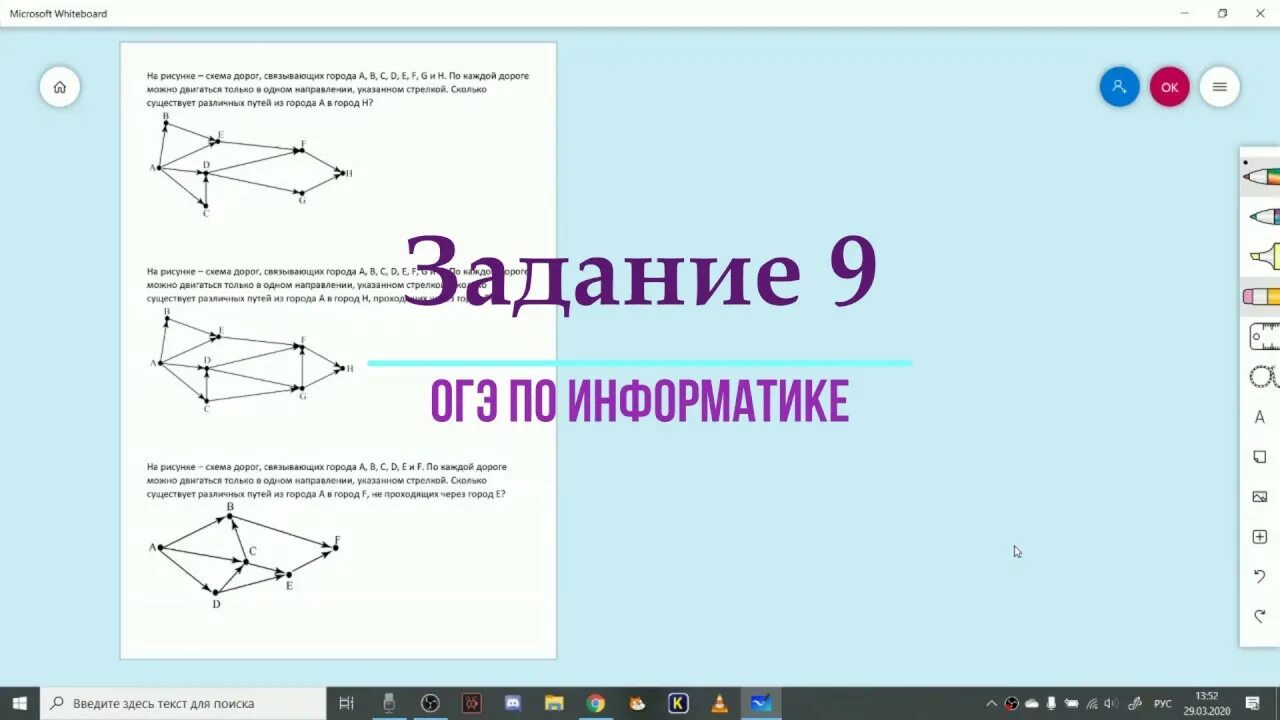 9 Задание ОГЭ Информатика. ОГЭ Информатика графы. Решение 9 задания ОГЭ Информатика. Пути ОГЭ Информатика. Решу огэ информатика пробник