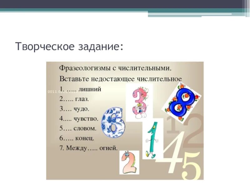 Задание числительные 3 класс. Числительные творческая работа. легкое творческое задание. творческое задание по теме числительное 6 класс. 9 фразеологизмов с числительными.