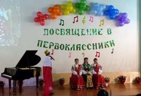 Посвящение в первоклассники оформление