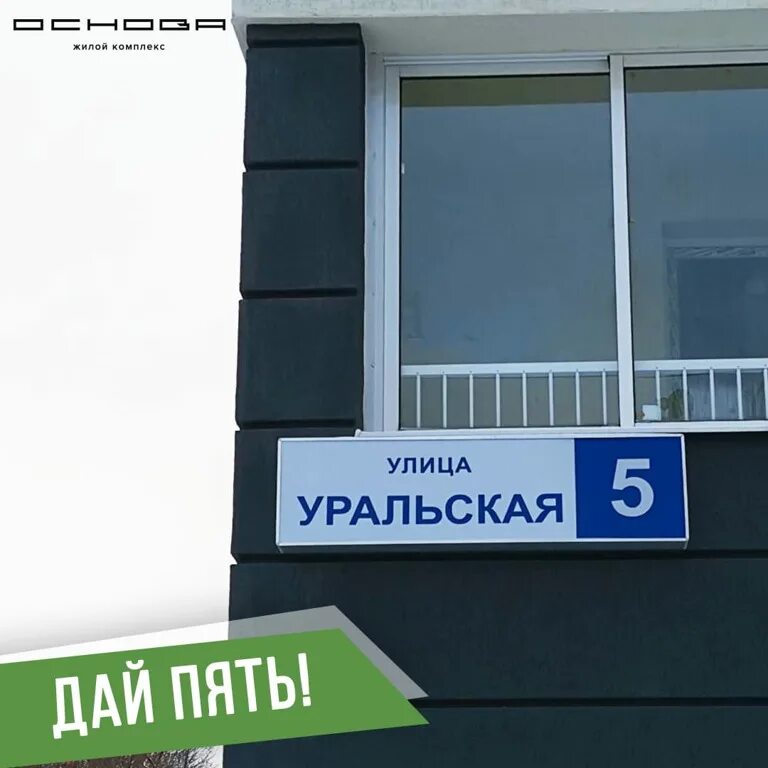 Уральская 5 телефон. Уральская 5. Уральская 5 Минск. Улица Уральская ЖК основа. Уральская 5а вайлдберриз.