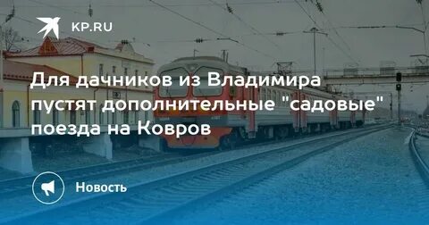 Поездом ковров краснодар