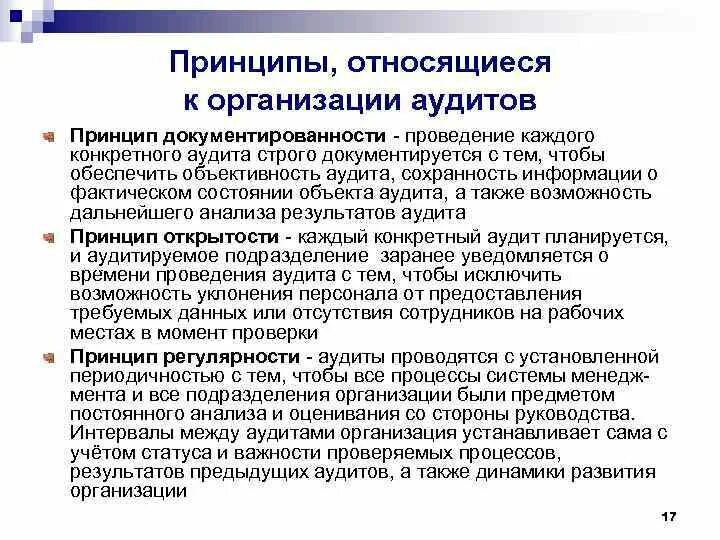 Аудит сохранности. Основные направления аудита. Методика внутреннего аудита. План работы аудитора. Программа аудита материально-производственных запасов.