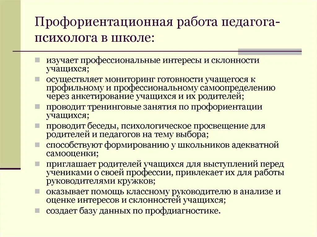 Этапы работы психолога по профориентации. Профориентационная работа. Профориентационная работа психолога в школе. Профориентационная деятельность в школе. Управление профориентации