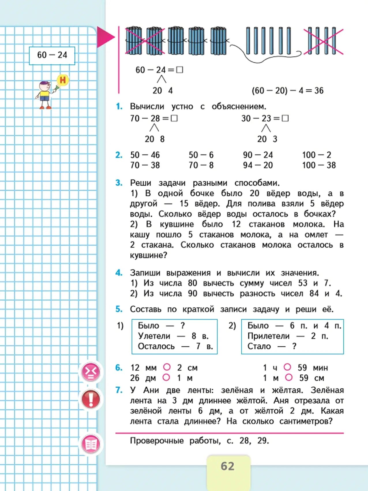Математика 3 класс страница 62 вариант 1. Математика 2 класс учебник 1 часть стр 62. Математика 2 класс учебник 2 часть стр 62 2. Математика 2 класс учебник 1 часть стр 62 номер 3. Учебник по математике школа России математика 2 класс.