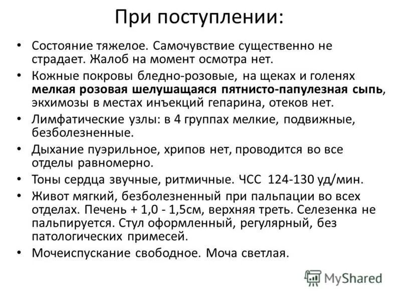 приход состояние