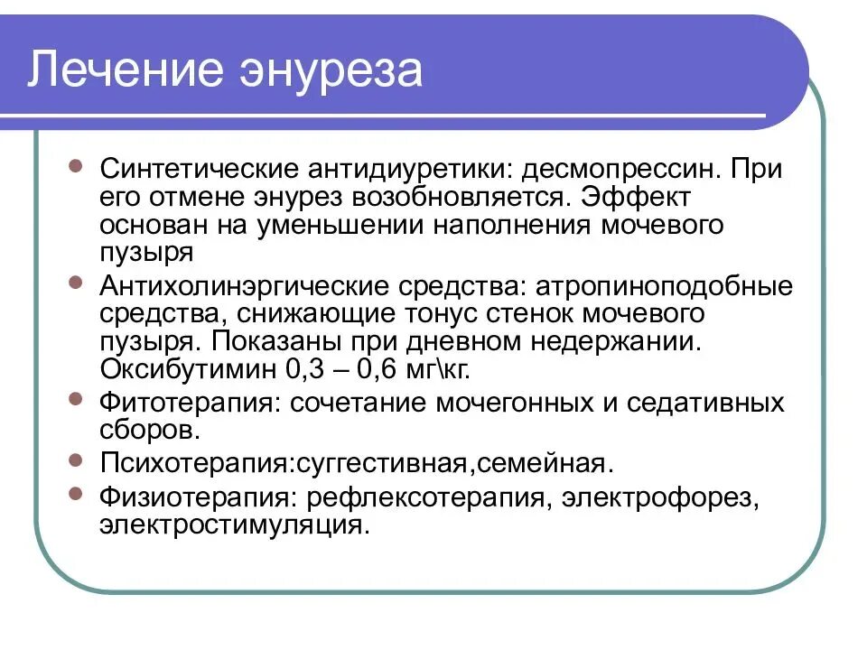 Как вылечить энурез. Недержание мочи у подростка мальчика. Как лечить энурез у детей 10 лет. Энурез у детей причины 7 лет.