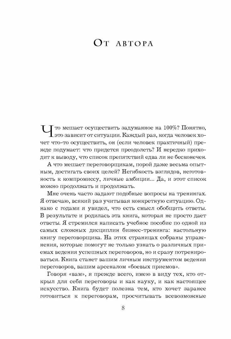 Я всегда знаю, что сказать. Книга-тренинг по успешным переговорам. Книги для ведения успешных переговоров. Кремлевская школа переговоров книга.