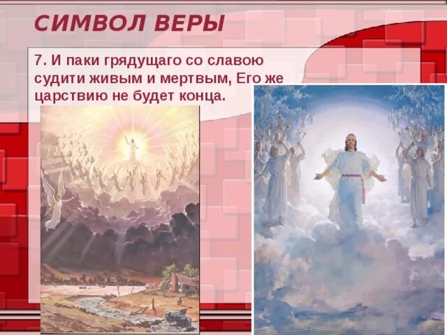 История символов веры. История символов веры