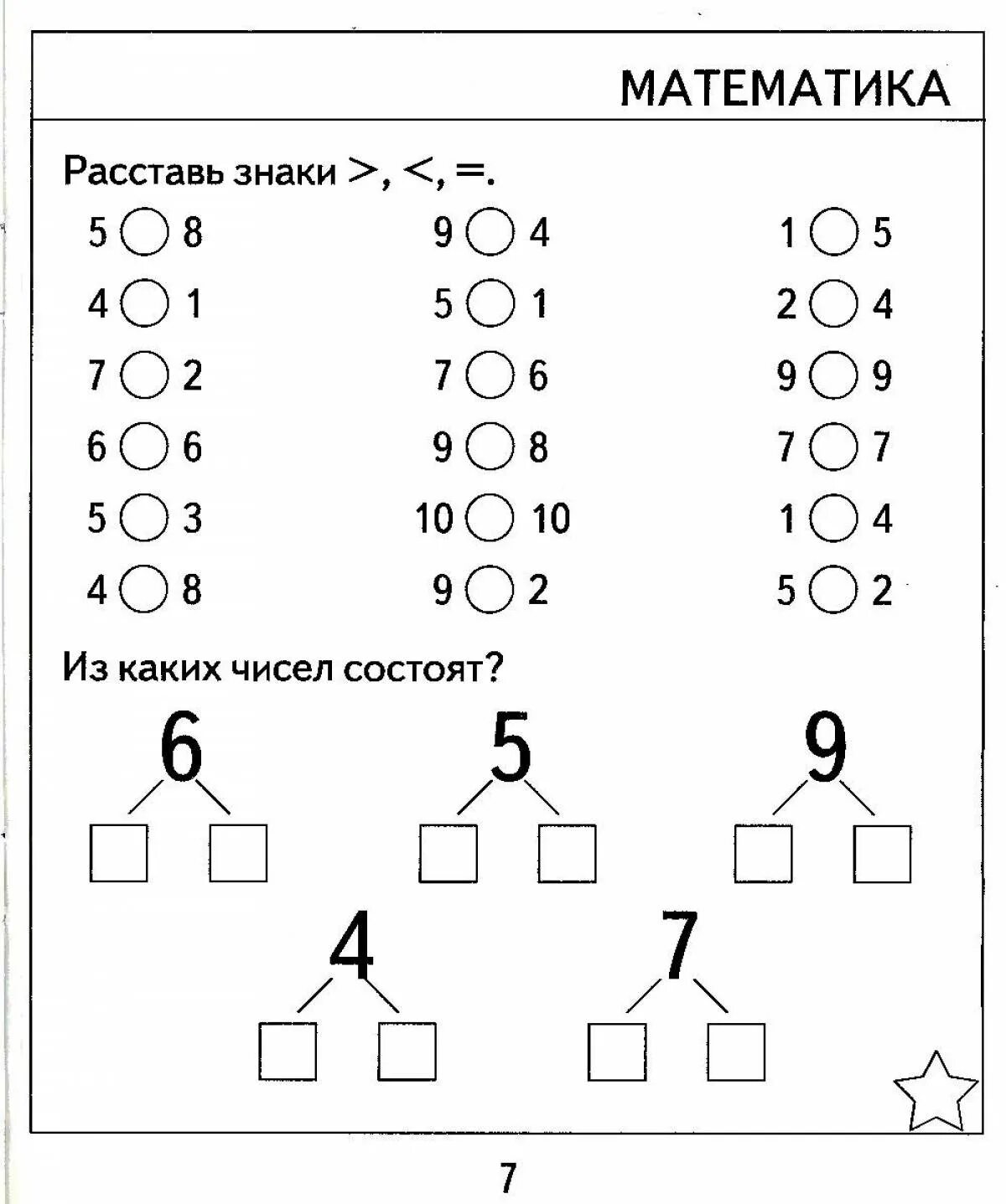 Занятия по математике 5 6 лет. Задачи для дошкольников 6-7 лет по математике. Математика задачи для дошкольников 6-7 лет задания. Математика для дошкольников 6-7 лет карточки с заданиями. Задания по математике для дошкольников 7 лет.