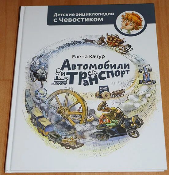 Чевостик аудиоэнциклопедия список. Включи чевостик машины. Чевостик игры. Чевостик аудиоэнциклопедия для детей. Чевостик автомобили и транспорт.