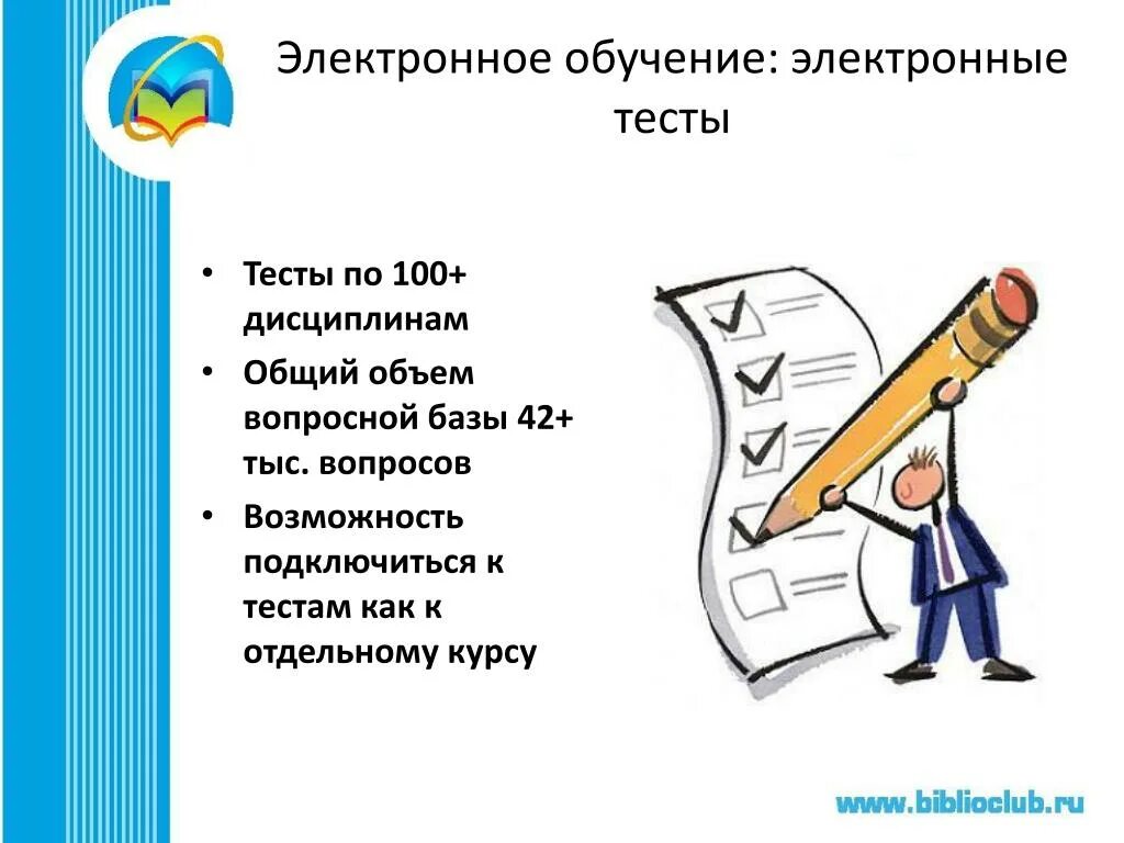 Электронные тесты в образовании. Электронный образовательный тест картинки. Картинка описывающая недостатки электронного тестирования. Плюсы электронные тестовые задания картинки. Электронные тесты 5 класс