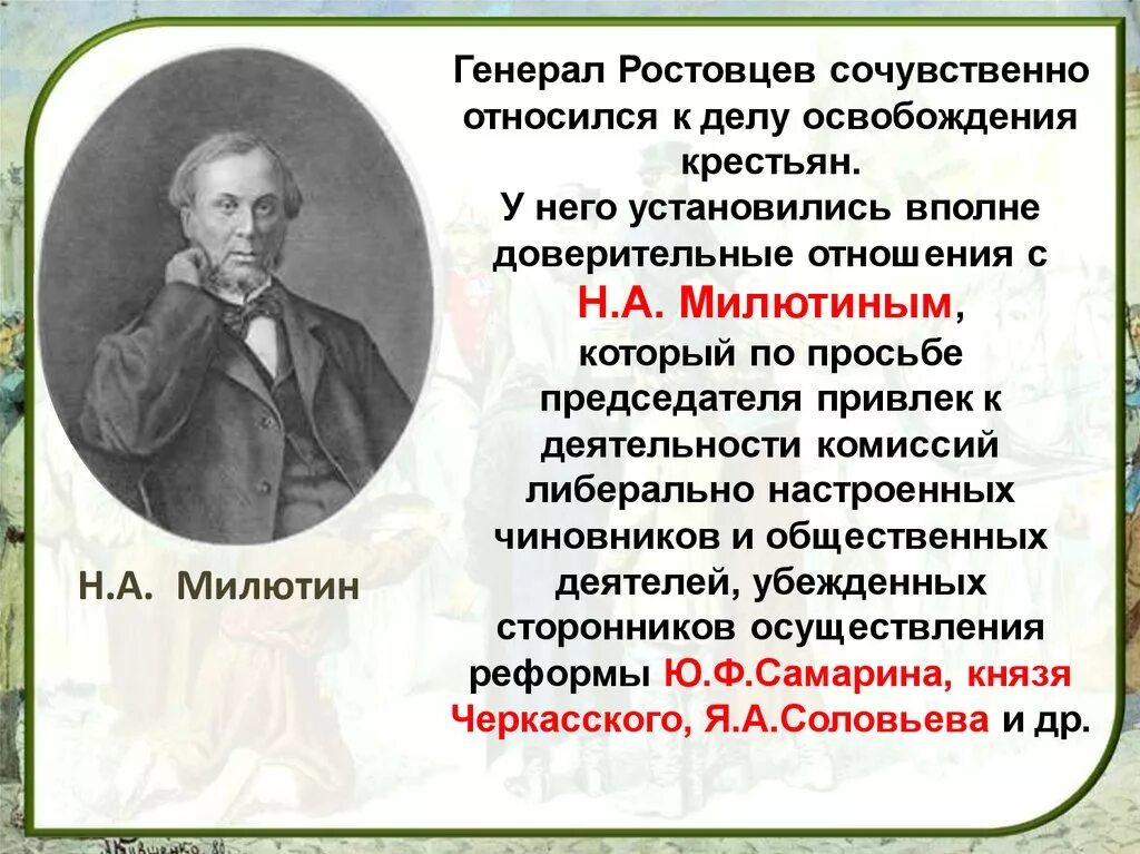 Государственная деятельность н а Милютина. Б н а милютин