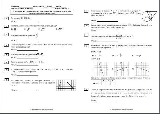 Демо мцко по математике 7 класс. МЦКО задание по математике 7 класс. Ответы по МЦКО по математике 4 класс. Ответы на варианты МЦКО по математике 4 класса. Задания МЦКО по математике 3 класс.