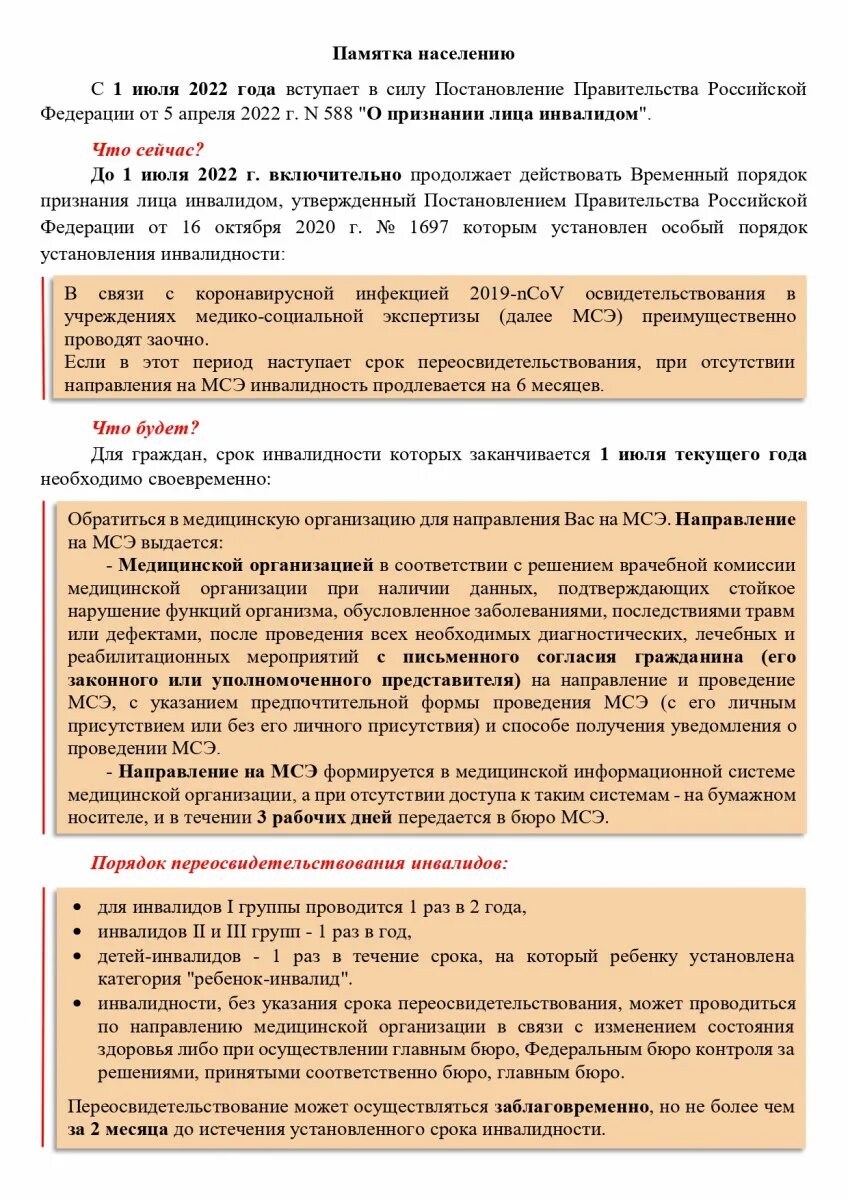 Постановление 588 инвалид. Постановление 588 от 05.04.2025. о признании лица инвалидом 588. постановление от 5 апреля 2025 г. n 588 о признании лица инвалидом картинка. приказ первичная о порядке и условиях лиц признания лиц на инвалидов.