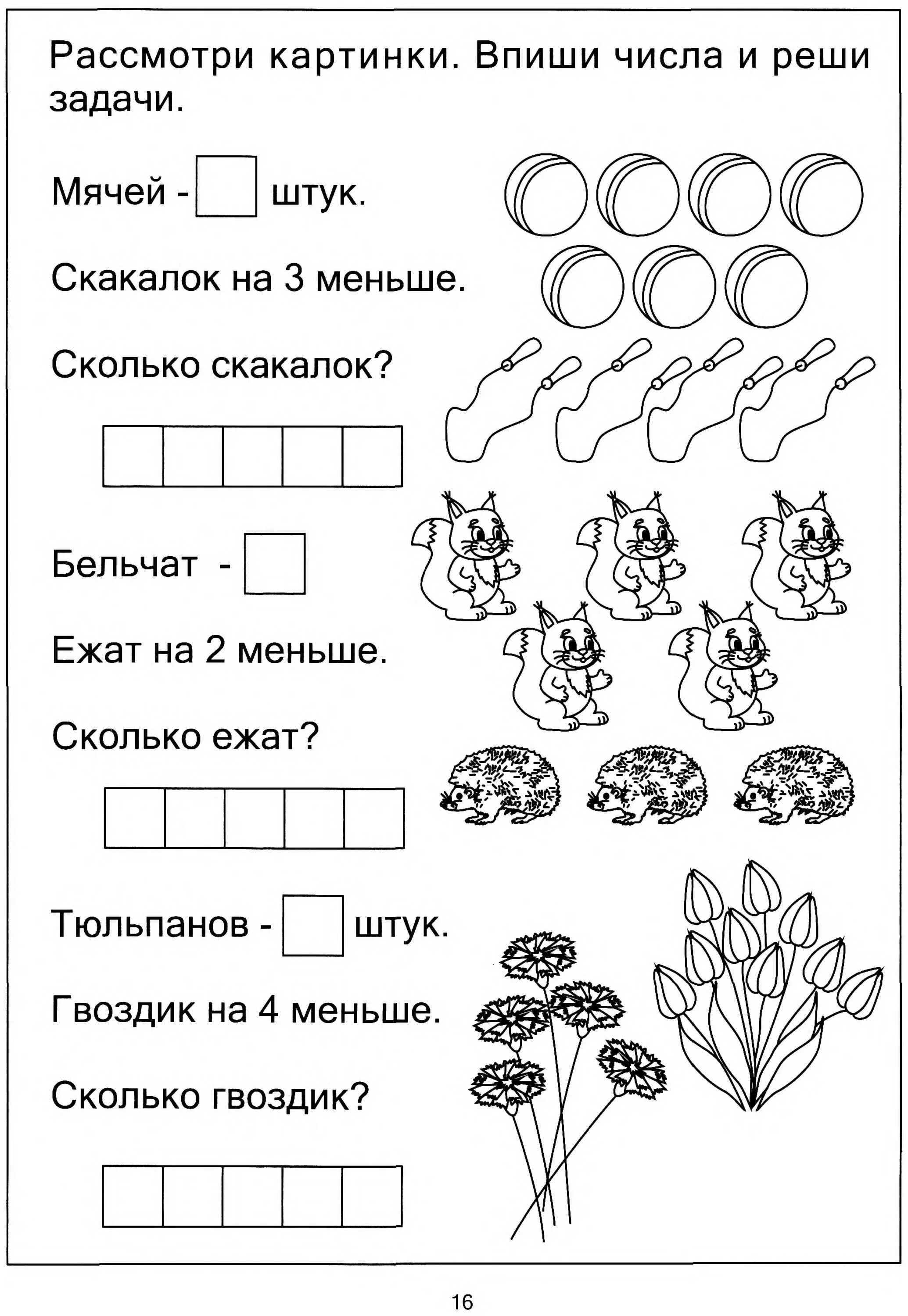 Математика 12 лет задачи. Задачи для де6ей 6-7лет по математике. Задания по математике для дошкольников 6-7 лет задачи. Математические задачи для детей 5-6 лет. Задания по математике для дошкольников 5-6 лет.