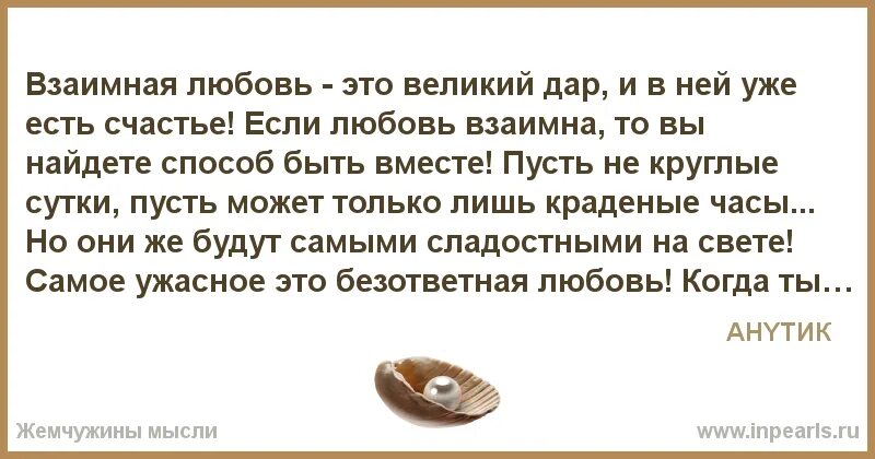 Любимый не отвечает взаимностью. Высказывания о взаимной любви. Если любовь взаимна. Афоризмы про взаимную любовь. Взаимная любовь стихи.