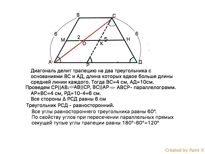 Трапеции разбивать. Делит ли диагональ трапеции её на 2 равных треугольника. диагональ трапеции делит её н. диагонали трапеции делят на треугольники. диагональ равнобедренной трапеции делит.