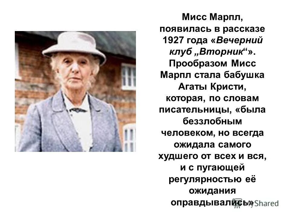 мисс марпл агаты кристи постер. мисс джейн марпл. мисс марпл сериал с джоан хиксон. мисс марпл агаты кристи постер. мисс марпл агаты кристи постер.