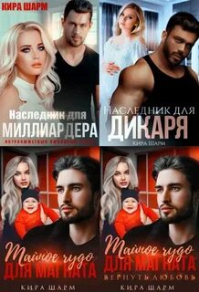 Читать наследник и новый новосибирск