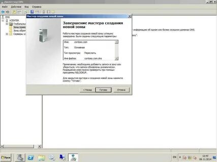 Server 2008 dns