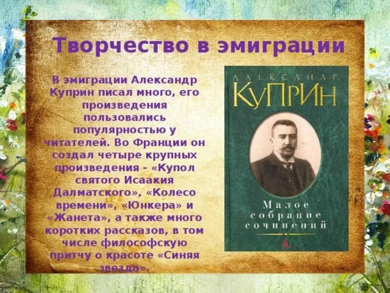 Рассказ о куприне кратко. Биография и творчество Куприна. Куприн автобиография. Куприн биография.