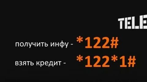 Теле 2 занять