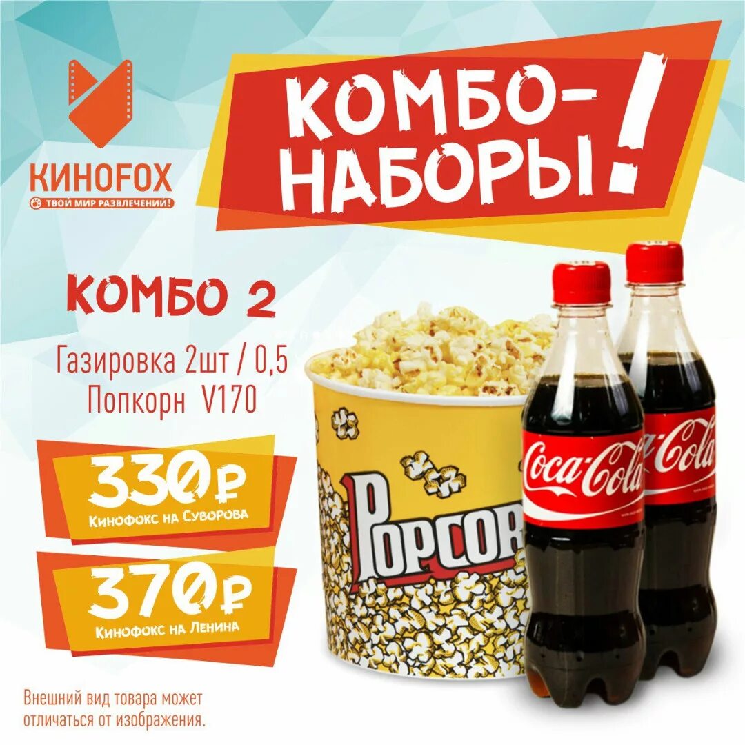 Комбо это. Комбо-набор. комбо наборы в кинотеатрах. комбо набор попкорн. детские комбо наборы.