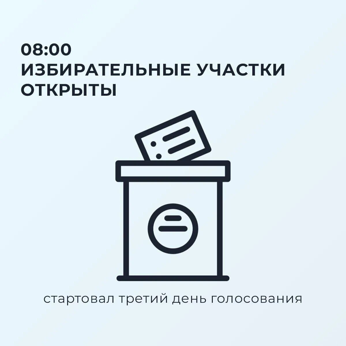По какому адресу можно голосовать. Участок для голосования. Выборы участки для голосования. Выборы губернатора Московской области 2023. Избирательный пункт.