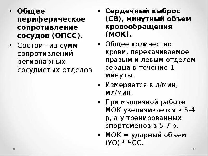 Опсс это медицина. Общее периферическое сопротивление сосудов. Понятие общего и периферического сопротивления сосудов. Общая периферическая сопротивляемость сосудов это. Периферическое сосудистое сопротивление формула.