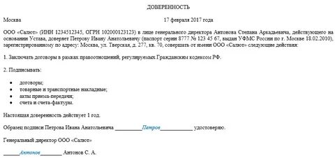 Образец на право подписи на директора