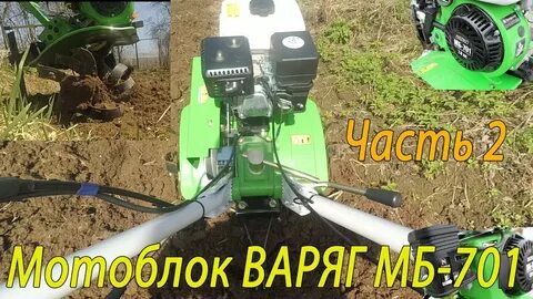 Мотоблок 701