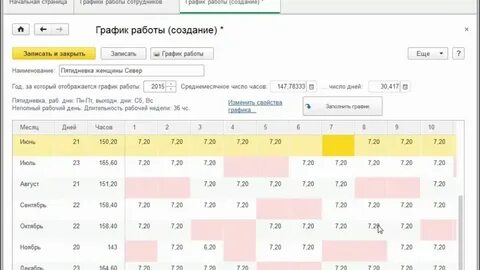 График смен в 1с