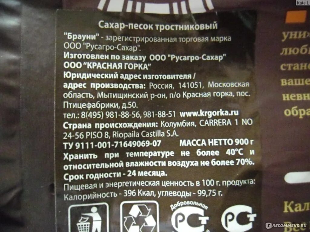 Брауни калории. Сахар тростниковый Брауни. КБЖУ тростникового сахара. Сахар тростниковый этикетка. Сахар тростниковый ГОСТ.