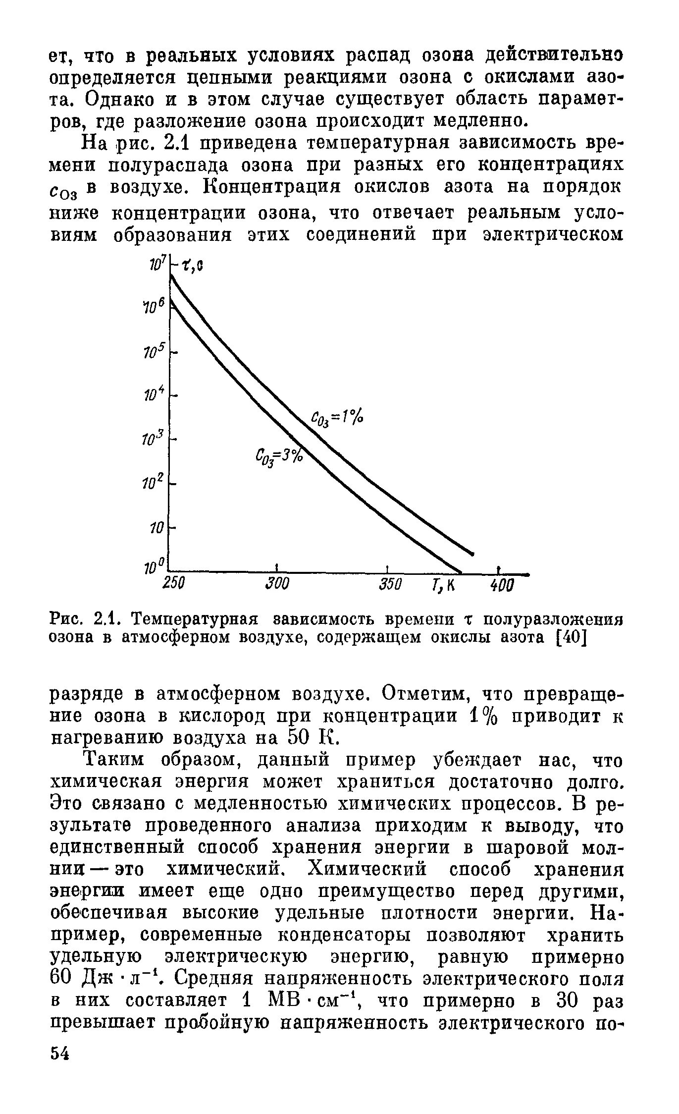 Концентрация озона в воздухе. Период полураспада озона в воздухе в зависимости от температуры. Период распада озона. Период полураспада озона. Распад озона в зависимости от температуры.