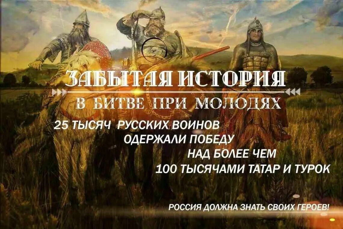 Битва при Молодях 1572. Битва при Молодях: Великая, забытая победа. Битва при Молодях 1572 участники. Битва при Молодях 1572 год.