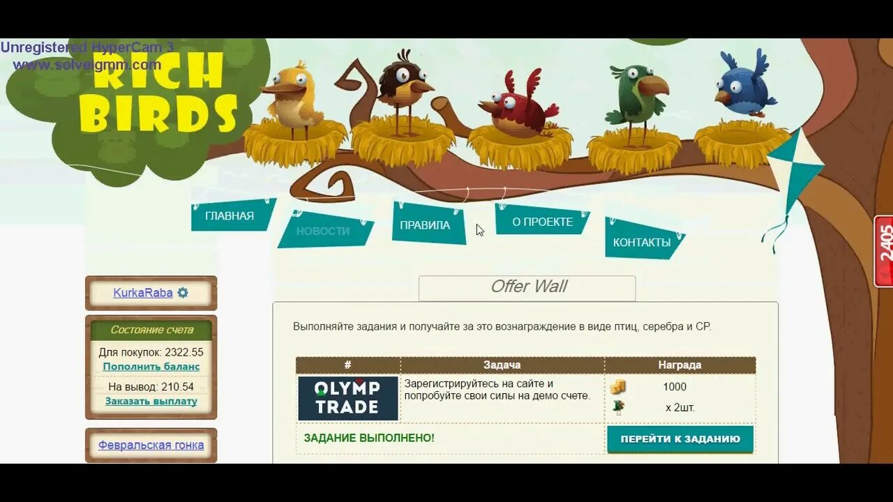 Игры с выводом. Игры с выводом денег чай. Money birds игра. Игры для заработка денег. Заработок игры с выводом денег на юмани.