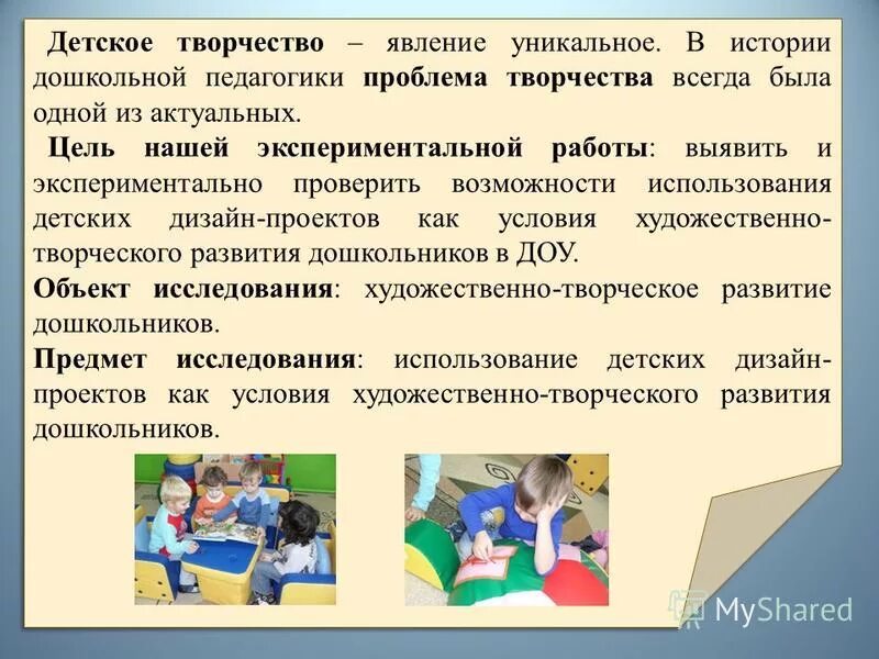 Проект история детского сада