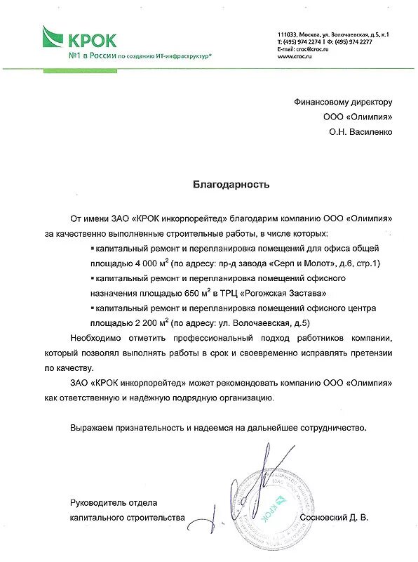 Отзыв на работу образец