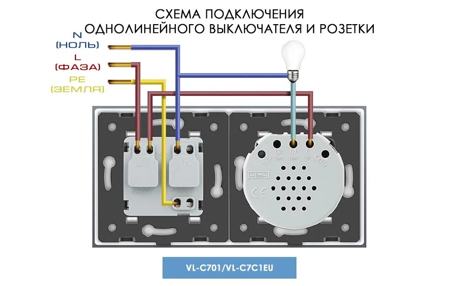 Соединение розетка выключатель. Схема подключения блока выключателя с розеткой. Схема подключения выключателя Ливоло. Схема подключения подключения розетки и выключателя. Схема подключения блока выключателя 2+1 с розеткой.