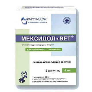 Мексидол раствор для инъекций