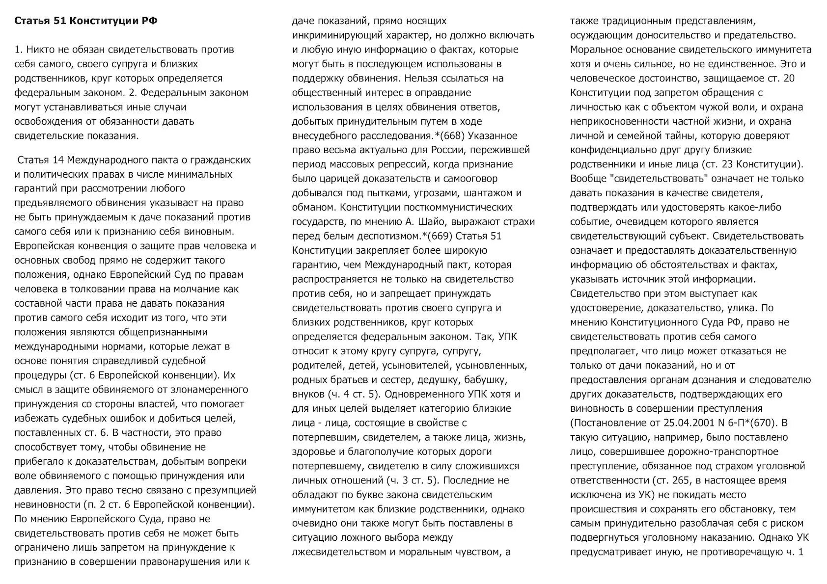 Статья о не свидетельствовании против себя. Статья Конституции показания против себя. Статья Конституции не свидетельствовать против себя. Показания против себя.