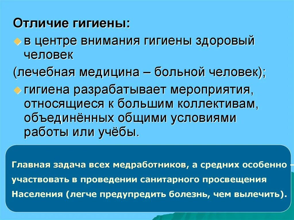 Отличие гигиенической. Отличие гигиены от экологии. Экология и гигиена человека доклад. Отличие гигиены от санитарии. Взаимосвязь и отличия гигиены и экологии.