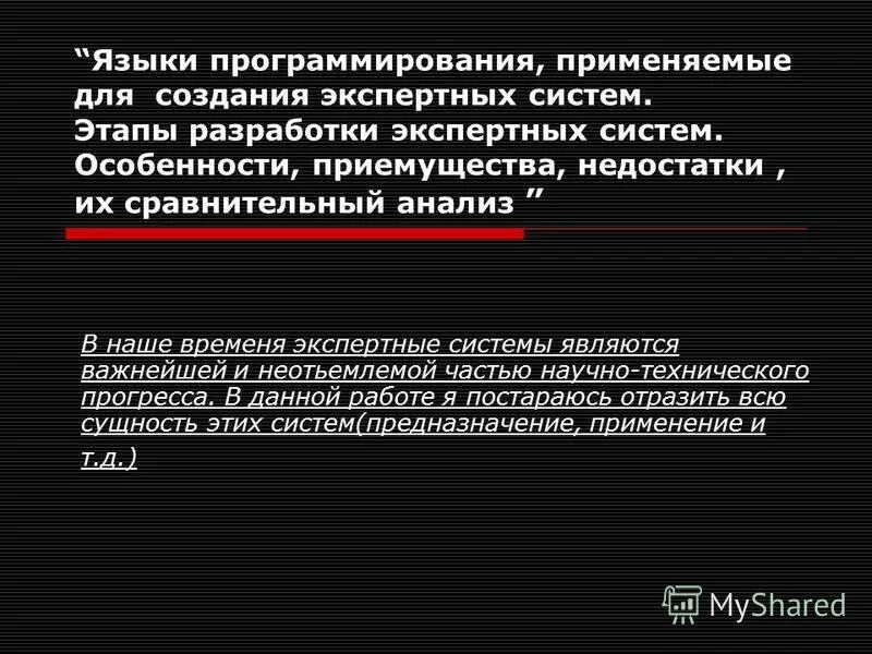 Этапы проектирования экспертной системы. Технология разработки экспертных систем. Этапы создания экспертных систем. Этапы создания экспертных систем. Этапы создания экспертных систем.