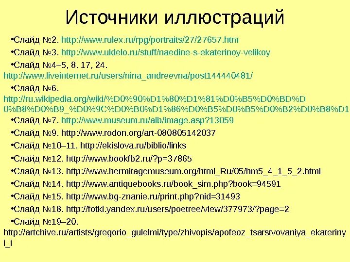 Религиозная политика Екатерины 2. Характеристика национальной и религиозной политики Екатерины II. Религиозная политика Екатерины 2 кратко 8 класс. Дать характеристику религиозной политике Екатерины 2. Религиозная политика екатерины второй