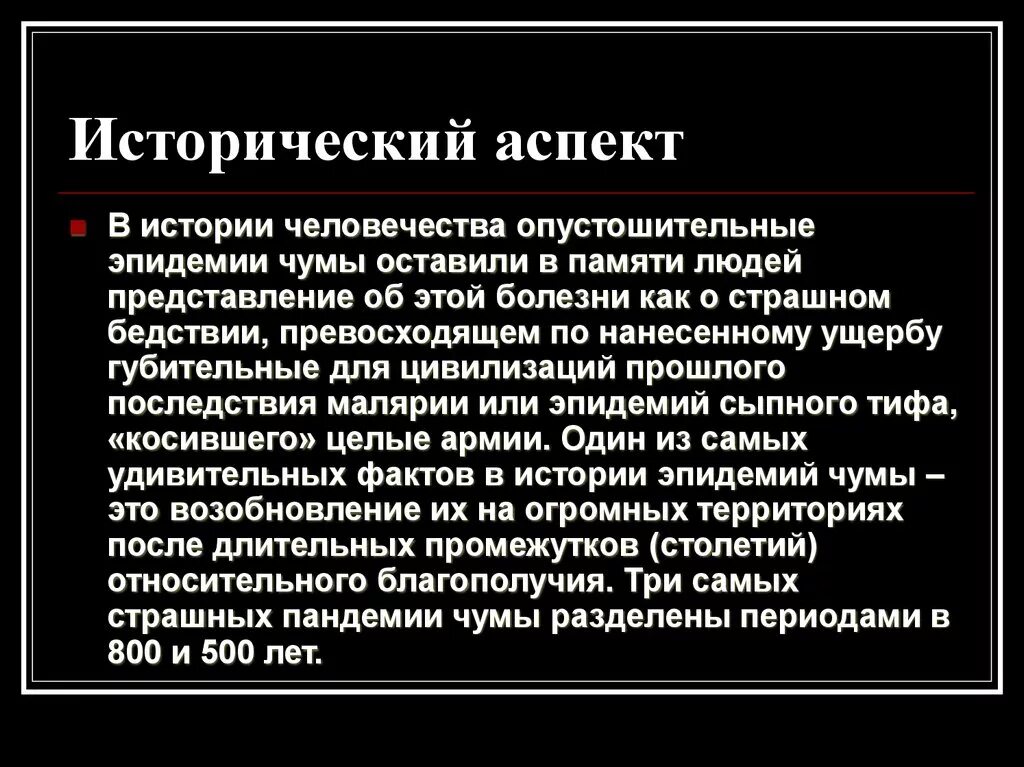 Возникновение эпидемий и пандемий. Эпидемии в истории человечества. эпидемии в истории человечества презентация. пандемии в истории человечества. история эпидемий в мире.
